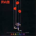 Doremidan : Akai Kutsu